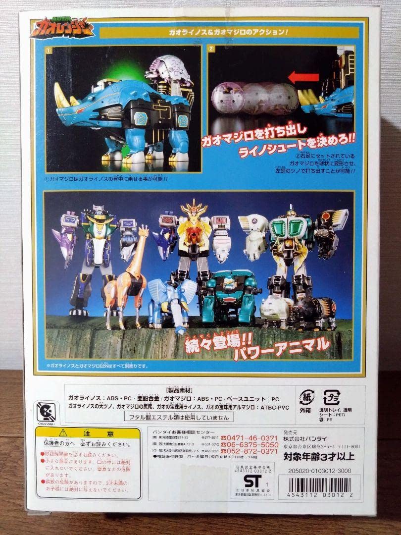 (美品)百獣戦隊ガオレンジャーガオライノスとガオマジロ 百獣戦隊ガオレンジャー パワーアニマルシリーズ5 ガオライノス
